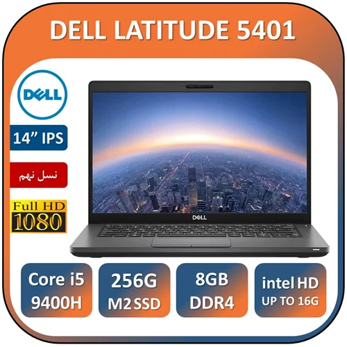 لپ تاپ دل استوک مدل DELL LATITUDE 5401/Core i5 9400H/8GB/256GB SSD