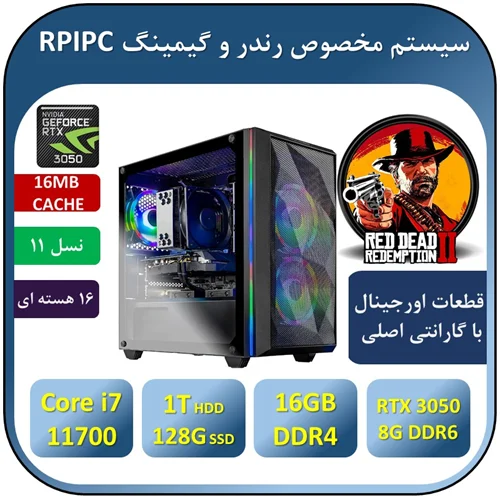 کامپیوتر رندر و گیمینگ آکبند+گارانتی Core i7 11700/RAM16/120 SSD/1TB HDD /GPU NVIDIA RTX 3050 8GB DDR6