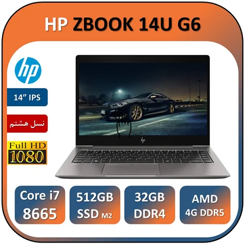 لپ تاپ اچ پی استوک مدل HP ZBOOK 14U G6/Core i7 8665U/32GB/512GB SSD/AMD 4GB