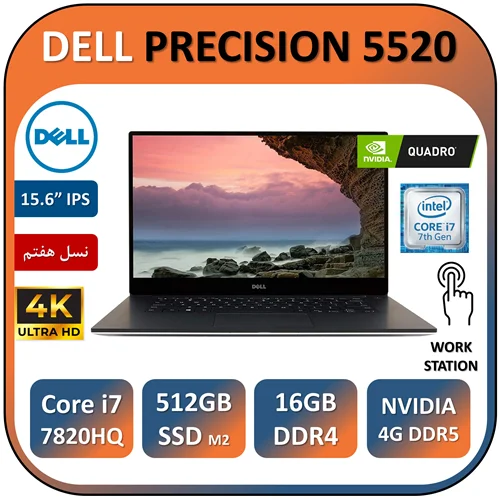 لپ تاپ دل استوک مدل DELL PRECISION 5520/Core i7 7820HQ/16GB/512GB SSD/NVIDIA 4GB