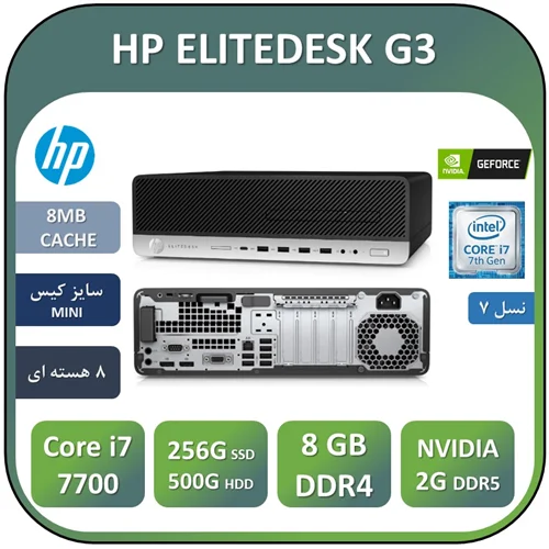 مینی کیس اچ پی گرافیکدار استوک مدل HP PRODESK G3/Core i7 7700/8GB/500GB/256 SSD M2/GEFORCE GT 1030 2G DDR5