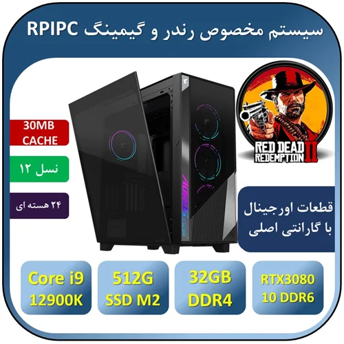 کامپیوتر گیمintel Core i9 12900KF نسل12  آکبند+گارانتی یکساله intel Core i9 12900KF/RAM 32GB/512GB SSD/GPU NVIDIA RTX 3080 10GB