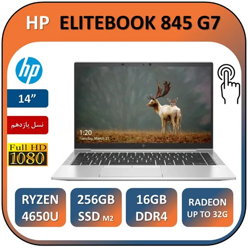 لپ تاپ الترا بوک اچ پی استوک لمسی گرافیکدار مهندسی رندر طراحی نسل 11 LAPTOP HP ELITEBOOK 845 G7/RYZEN 5 PRO 4650/16/256GB SSD