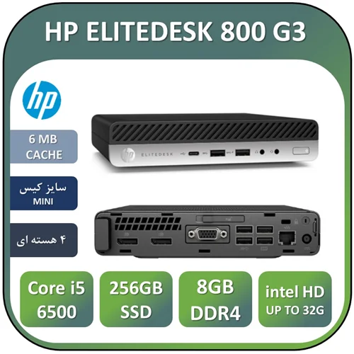 تین کلاینت اچ پی استوک مدل HP ELITEDESK G3 ULTRA MINI/Core i5 6500T/8GB/256GB SSD