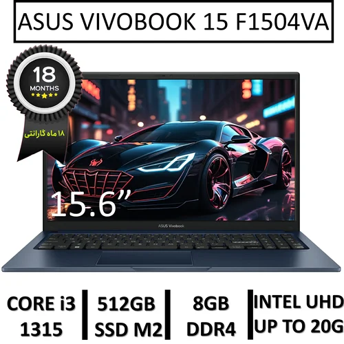 لپ تاپ آکبند ایسوس مدل LAPTOP ASUS VIVOBOOK 15 F1504VA | INTEL CORE i3-1315U | 8GB RAM | 512GB SSD M2 | 15.6"FHD