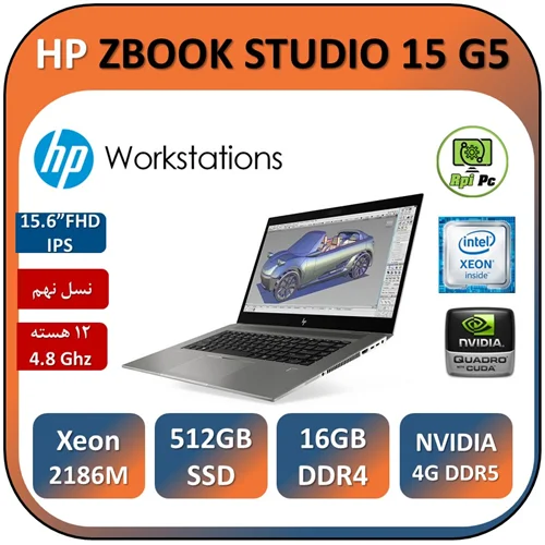 لپ تاپ اچ پی استوک  ورک استیشن نسل نهم HP ZBOOK 15 G5 STUDIO/CPU XEON 2186M/RAM 16/SSD 512 M2/NVIDIA 4GB
