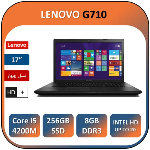 لپ تاپ لنوو استوک مدل   LENOVO G710 / Core i5 4200M / 8GB DDR3/ 256GB SSD