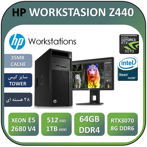 کیس ورک استیشنZ440 اچ پی HP WORKSTATION Z440/intel  XEON E5 2680 V4/ RAM 64GB/SSD 512G/HDD 1000G/GEFORCE RTX 3070TI 8G DDR6