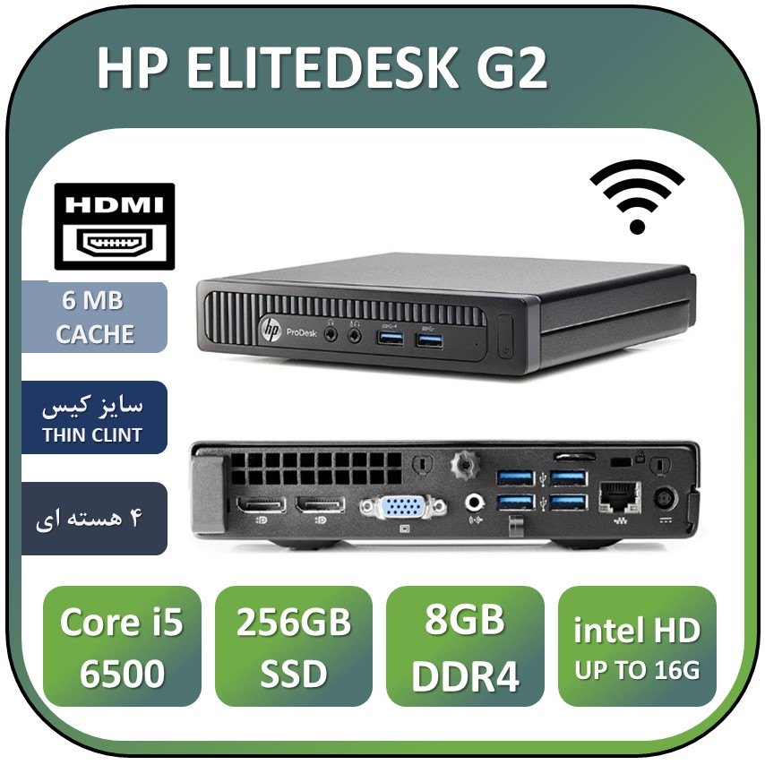 تین کلاینت استوک اچ پی نسل ششم  USED THIN CLINT HP G2 | Core i5 6500T | 8GB RAM DDR4 | 256GB SSD | WIFI+HDMI