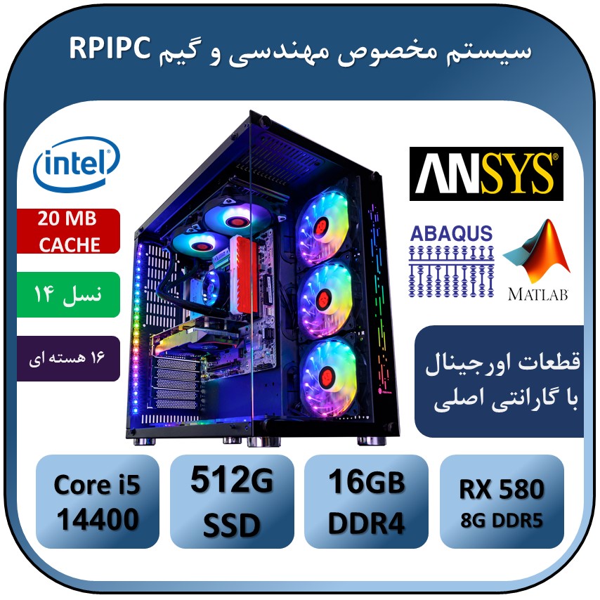 کامپیوتر آکبند مهندسی نسل چهاردهم +گارانتی یکساله intel Core i5 14400 | RAM 16G DDR4 | 512GB SSD | RX 580 8G DDR5