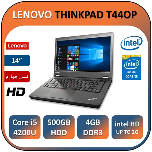 لپ تاپ لنوو استوک LENOVO THINKPAD T440P با پردازنده Core i5 4200