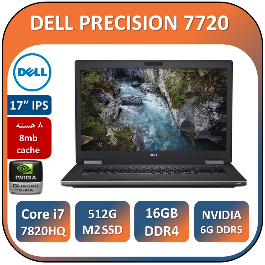 لپ تاپ دل 7720 ورک استیشن گرافیک 6G استوک USED LAPTOP DELL PRECISION 7720/Core i7 7820HQ/ RAM16/ SSD512/ GPU NVIDIA 6G