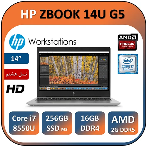 لپ تاپ اچ پی ورک استیشن استوک HP ZBOOK 14U G5 با پردازنده Core i7 8550U