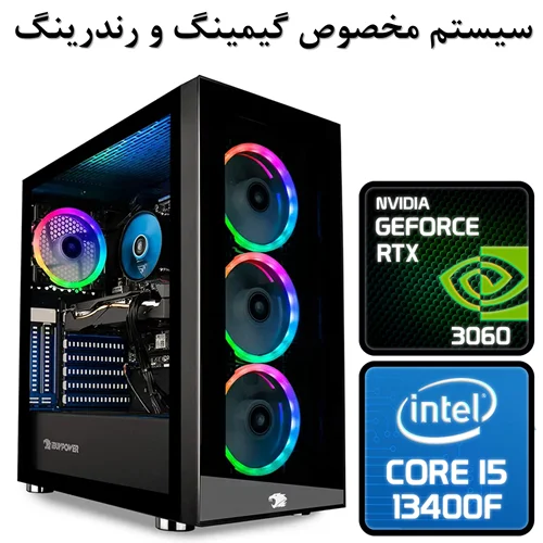 کامپیوتر رندر و گیمینگ آکبند+گارانتی Core i5 13400F/RAM 16/256 SSD/1TB HDD/GPU NVIDIA RTX 3060 12G