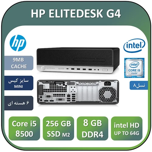 مینی کامپیوتر استوک اچ پی  Core i5نسل هشتم   HP ELITEDESK G4  Core i5 8500 RAM8 SSD 256 M2 NVME