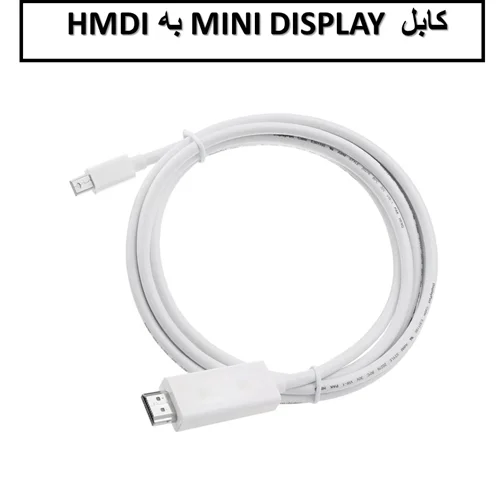 کابل MINI DISPLAY به HDMI