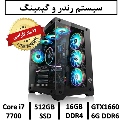کامپیوتر گیمینگ نسل هفتم+گارانتی یکساله ASROCK | intel Core i7 7700 |  16GB RAM DDR4 | 500GB SSD | GPU NVIDIA GEFORCE GTX 1660 SUPER 6GB