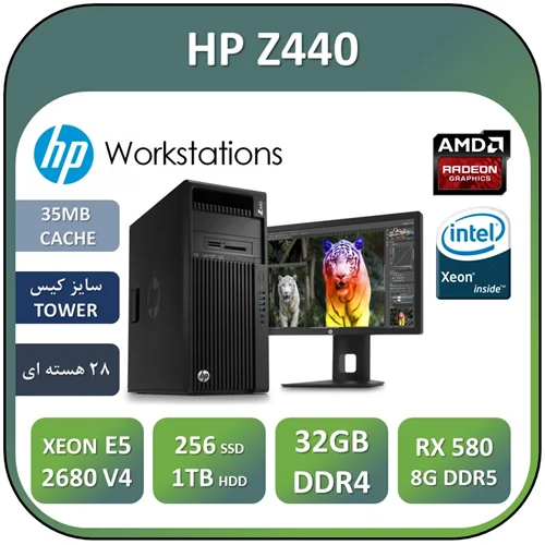 ورک استیشن استوک اچ پی HP WORKSTATION Z440  XEON E5 2680 V4  RAM32 SSD256 1TB HDD AMD RX580 8GB