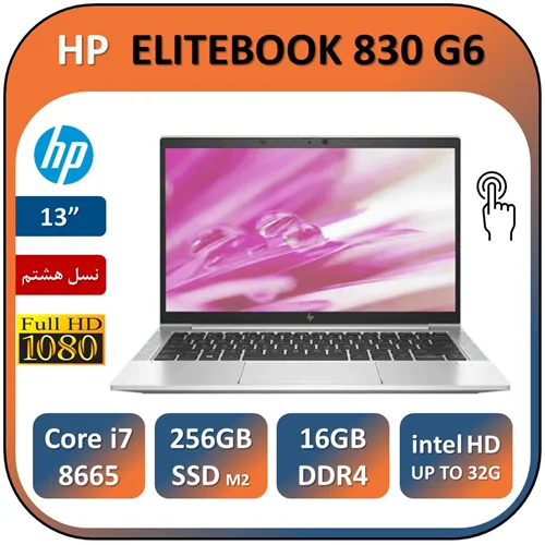 لپ تاپ اچ پی استوک لمسی مدل HP ELITEBOOK 830 G6/Core i7 8665U/16GB/256GB SSD