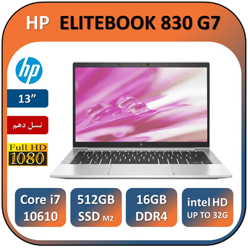 لپ تاپ اچ پی استوک مدل HP ELITEBOOK 830 G7/Core i7 10610U/16GB/512GB SSD