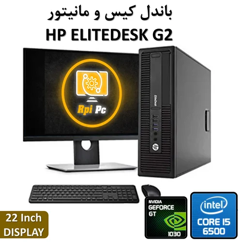 باندل کیس و مانیتور اچ پی استوک نسل هفتم مدل HP MINI CASE G2/Core i5 6500/RAM 8/SSD 120/HDD 500/GEFORCE GT 1030