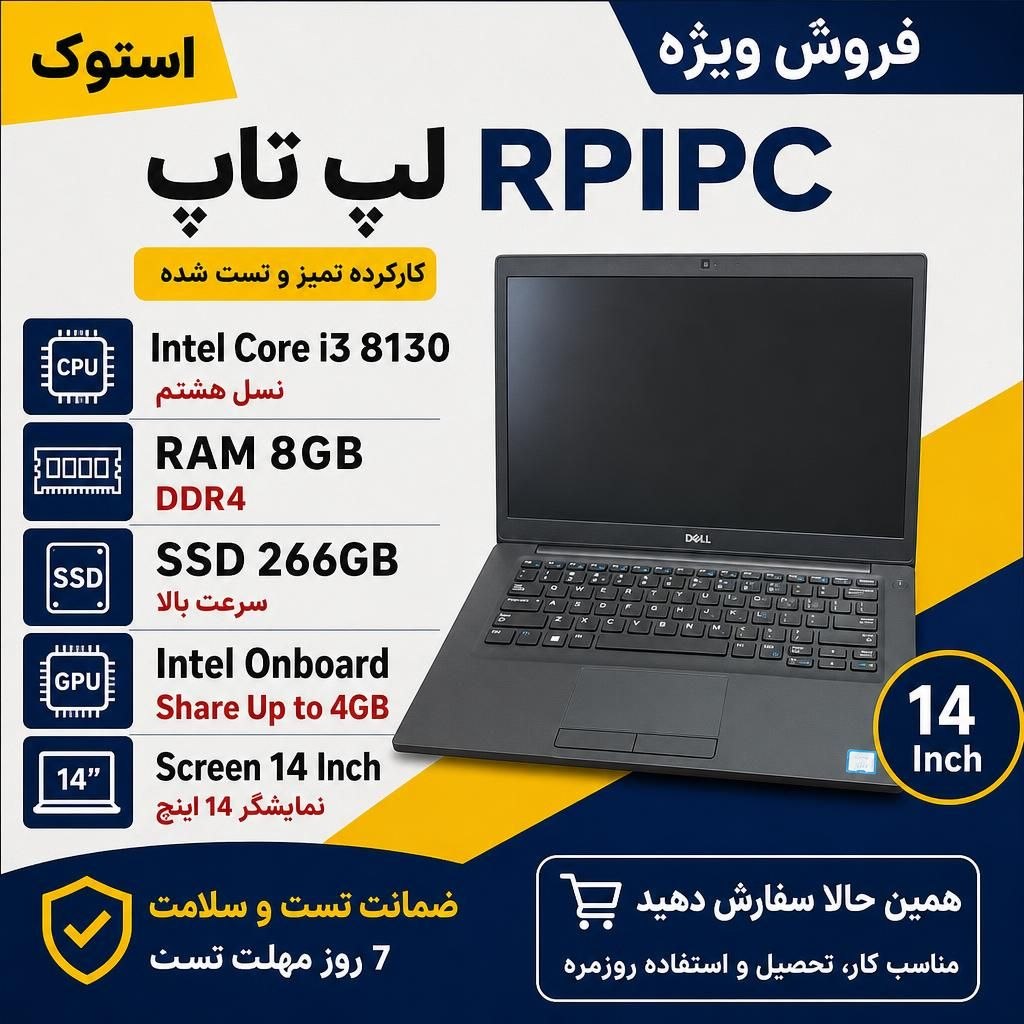 لپ تاپ دل استوک مدل7490نسل هشتم LAPTOP STOCK LATITUDE 7490/Core i3 8130U/RAM8GB/256GB SSD