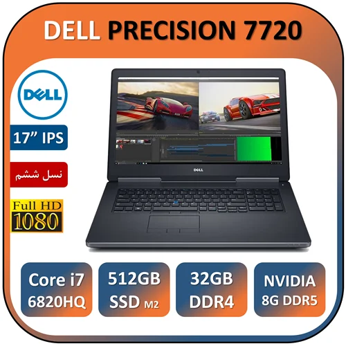 لپ تاپ دل استوک ورک استیشن مدل DELL PRECISION 7720/Core i7 6820HQ/32GB/512GB SSD M2/QUARDO 8G DDR5