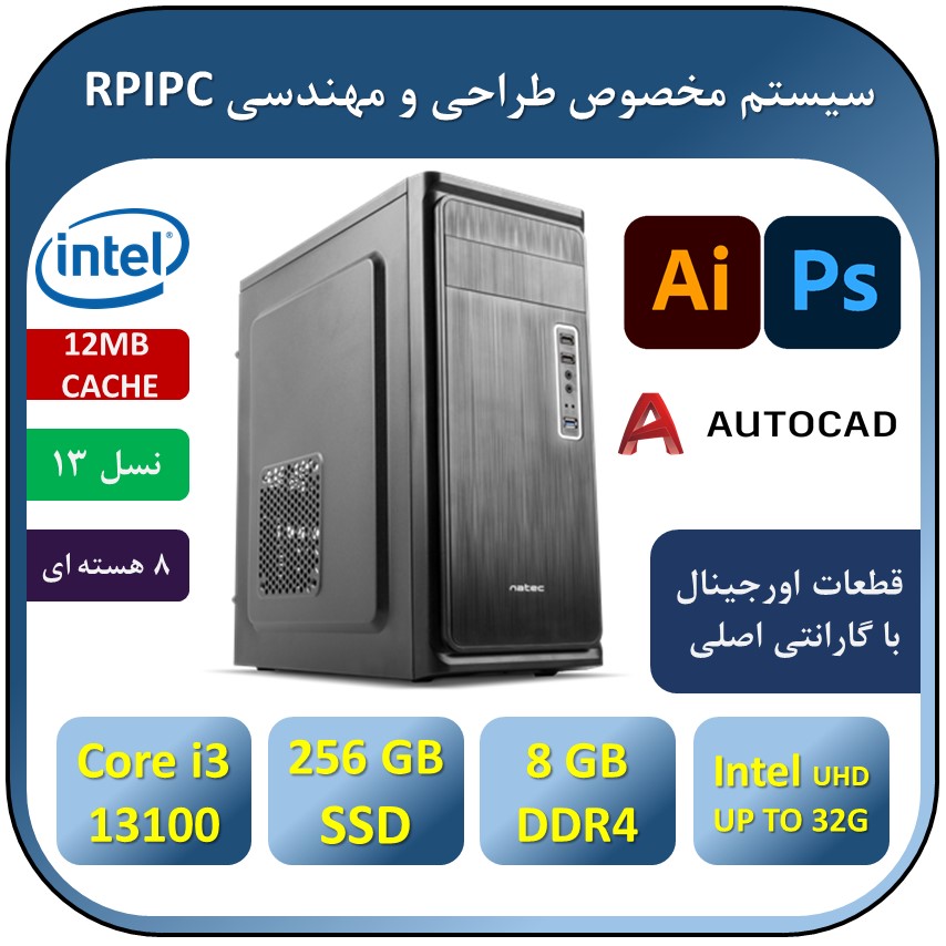 کامپیوتر آکبندمهندسی و رندر نسل سیزدهم+گارانتی یکساله Intel Core i3 13100  8GB RAM DDR4 | 256GB SSD | GPU INTEL