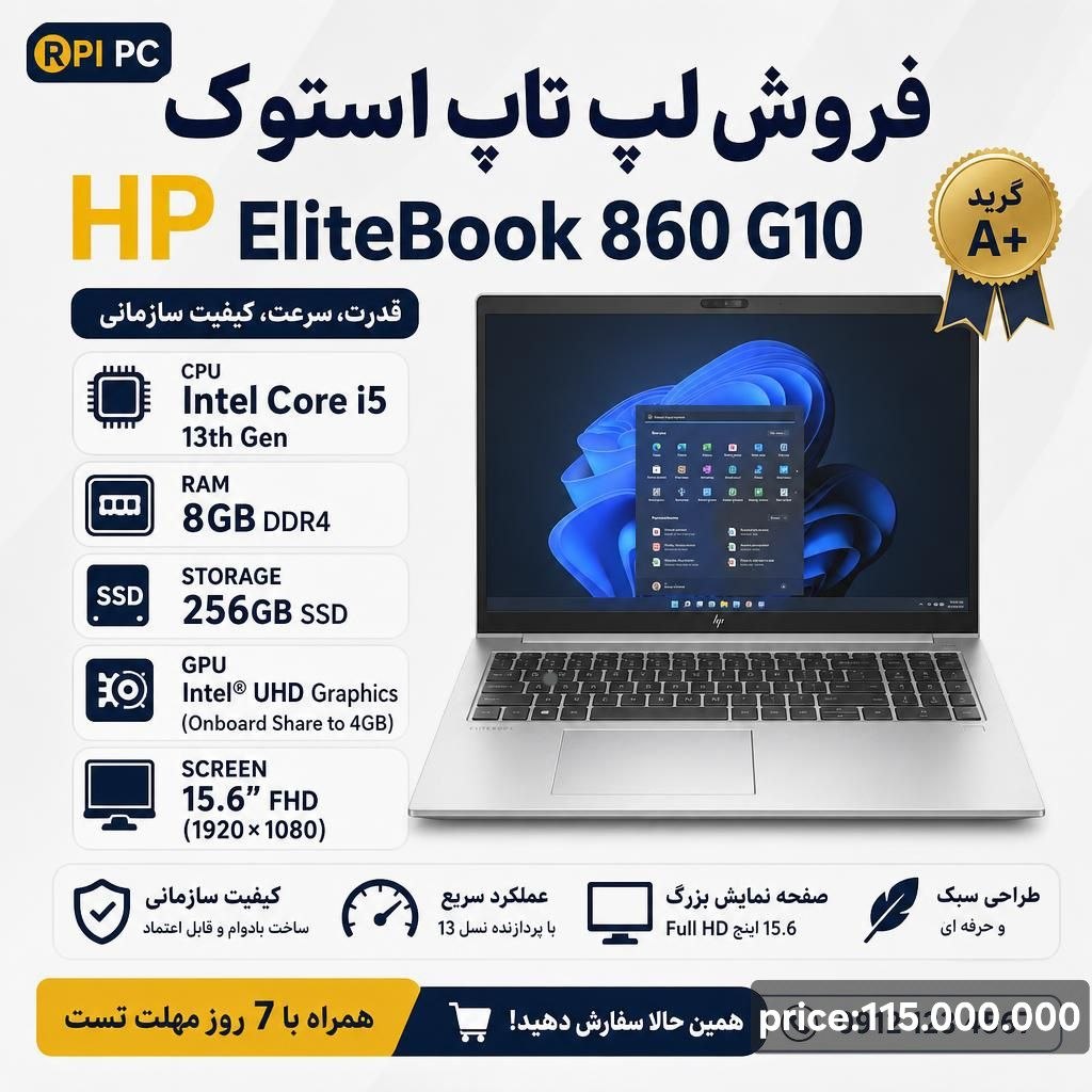 لپ تاپ الترابوک اچ پی استوک مدل 860 G10 نسل 13 LAPTOP STOCK HP ELITEBOOK 860 G10 /Core i5 13TH GEN/RAM8GB/256 M2 SSD
