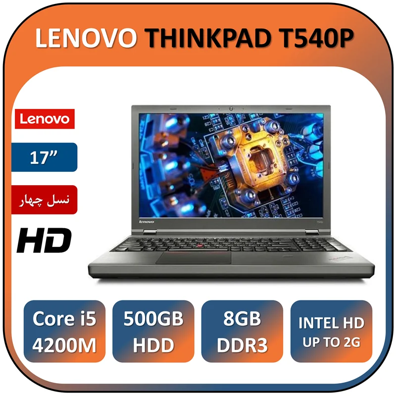 لپ تاپ لنوو استوک مدل   LENOVO THINKPAD T540P / Core i5 4200M / 8GB DDR3/ 500GB HDD