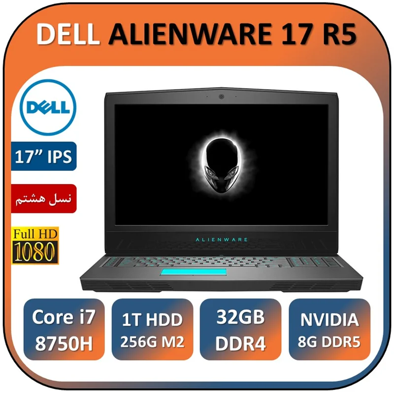 لپ تاپ دل استوک مدل DELL ALIENWARE 17 R5 /Core i7 8750H/32GB/256GB SSD/NVIDIA 8GB