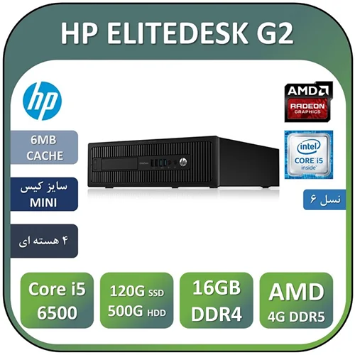 مینی کیس اچ پی استوک مدل HP ELITEDESK G2/Core i5 6500/16GB/500GB/120GB SSD/AMD 4GB