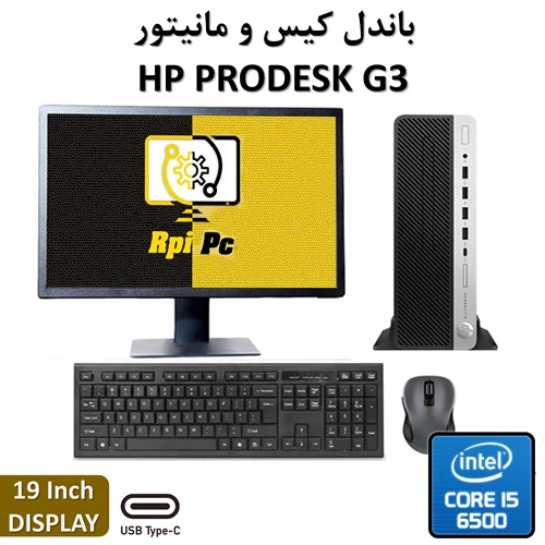 باندل کیس و مانیتور اچ پی استوک نسل ششم مدل HP PRODESK G3/Core i5 6500/8GB/500GB