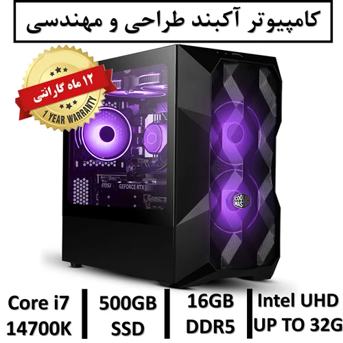 کامپیوتر آکبند مهندسی نسل چهاردهم +گارانتی یکساله intel Core i7 14700K | 16GB RAM DDR5 | 512GB SSD