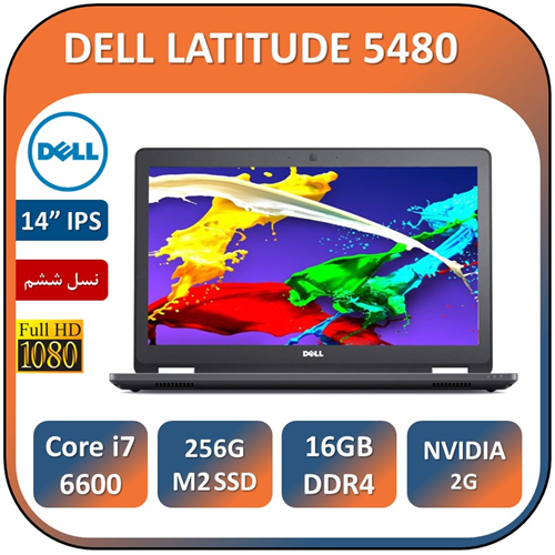 لپ تاپ دل استوک مدل DELL LATITUDE 5480/Core i7 6600U/16GB/256GB SSD/NVIDIA 2GB