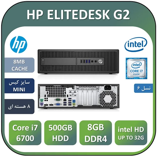 مینی کیس اچ پی استوک HP ELITEDESK G2 با پردازنده 6700 Core i7