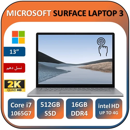 لپ تاپ مایکروسافت سرفیس لپ تاپ استوک لمسی  نسل دهم MICROSOFT SURFACE LAPTOP 3/Core i7 1065G7/16GB/512GB SSD M2
