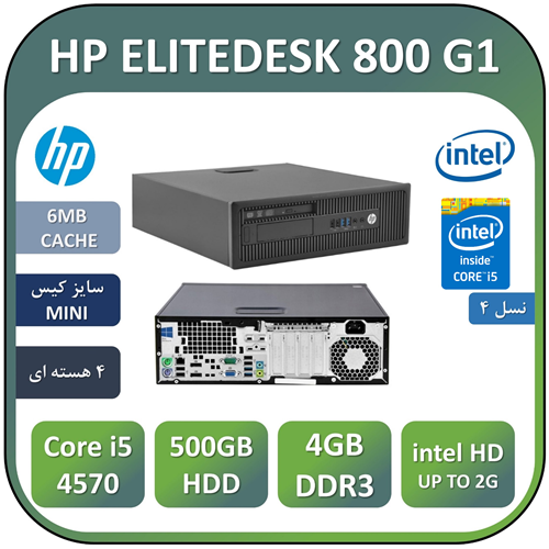 مینی کیس اچ پی استوک مدل HP ELITEDESK G1/Core i5 4570/4GB/500GB