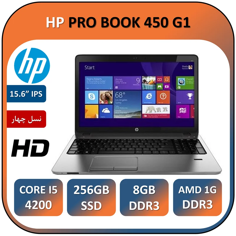لپ تاپ اچ پی استوک مدل HP PRO BOOK 450 G1 / Core i5 4200M / 8GB DDR3/ 256GB SSD