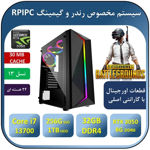 کامپیوتر رندر و گیمینگ اکبند+گارانتی Core i7 13700F/RAM 32/256 SSD/1TB HDD/GPU NVIDIA RTX 3050 8GB