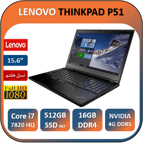 لپ تاپ ورک استیشن استوک لنووتینک پد نسل هفتم  LENOVO THINKPAD  P51  INTEL Core i7 7820 HQ RAM16 SSD512M2 QUADROM2000 4G