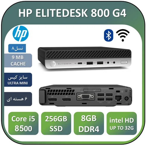 تین کلاینت استوک اچ پی نسل هشتم HP ELITEDESK G4 USSF 800 TINY  CORE i5 8500 RAM8 SSD256 M2 | WIFI