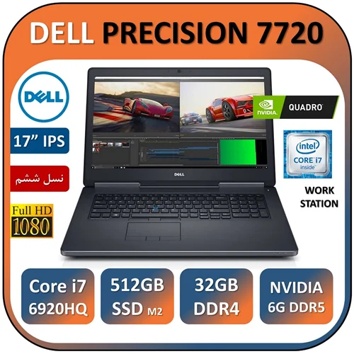 لپ تاپ دل ورک استیشن استوک DELL Precision 7720 با پردازنده Core i7 6920HQ