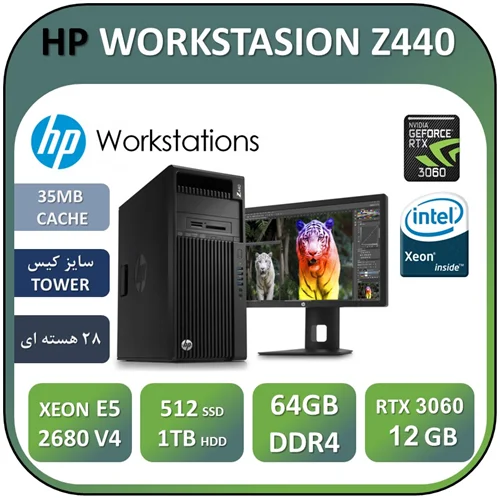 ورک استیشن اچ پی استوک HP WORKSTATION Z440   XEON E5 2680 V4  RAM64 SSD512 1TB HDD  RTX 3060 12GB