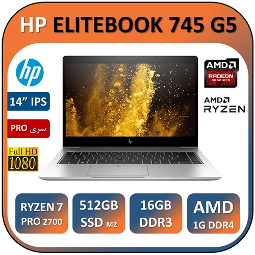 لپ تاپ اچ پی استوک HP ELITEBOOK 745 G5 با پردازنده Ryzen 7 2700