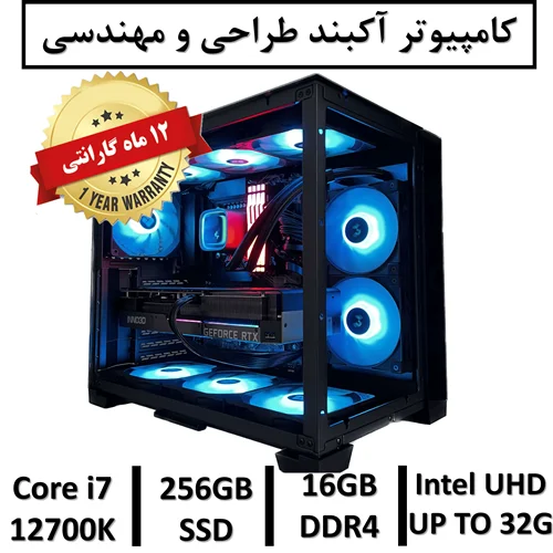 کامپیوتر آکبند مهندسی نسل دوازدهم +گارانتی یکسالهintel Core i7 12700K | 16GB RAM DDR4 | 256GB SSD