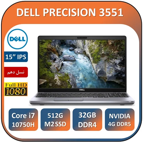 لپ تاپ دل استوک مدل DELL PRECISION 3551/Core i7 10750H/32GB/512GB SSD/NVIDIA 4GB
