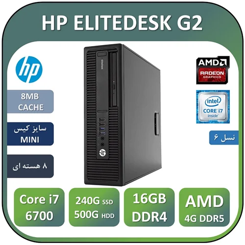 مینی کیس اچ پی استوک مدل HP ELITEDESK G2/Core i7 6700/16GB/500GB/240GB SSD/AMD 4G