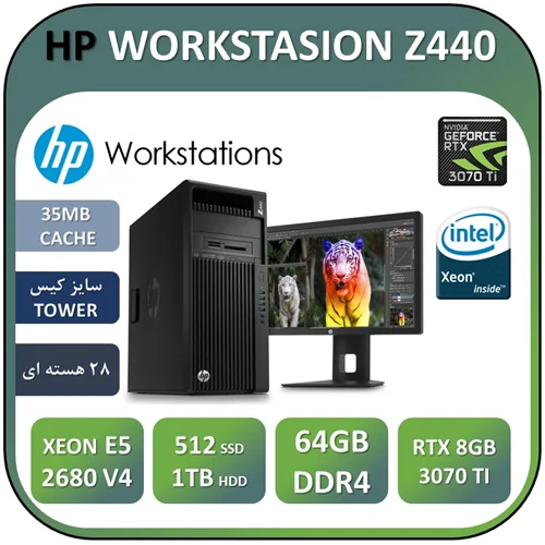 کیس ورک استیشنZ440 اچ پی HP WORKSTATION Z440/intel  XEON E5 2680 V4/ RAM 64GB/SSD 512G/HDD 1000G/GEFORCE RTX 3070TI 8G DDR6