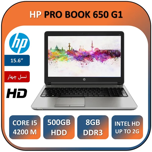 لپ تاپ اچ پی استوک مدل HP PRO BOOK 650 G1 / Core i5 4200M / 8GB DDR3/ 500GB HDD